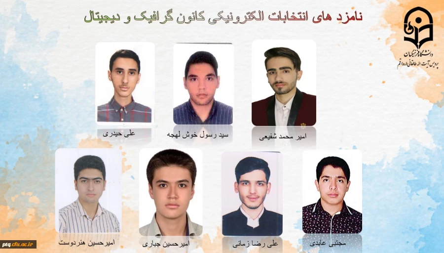 انتخابات الکترونیکی کانون ها و انجمن های علمی پردیس طالقانی(ره) قم 6