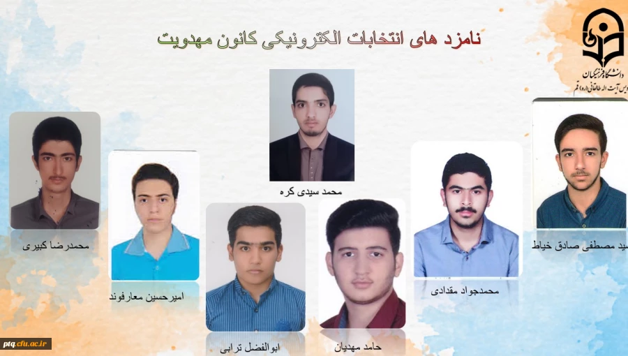 انتخابات الکترونیکی کانون ها و انجمن های علمی پردیس طالقانی(ره) قم 7