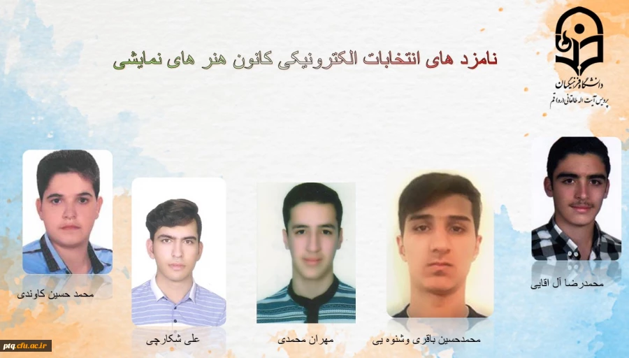 انتخابات الکترونیکی کانون ها و انجمن های علمی پردیس طالقانی(ره) قم 10