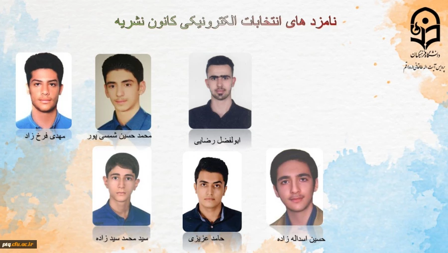 انتخابات الکترونیکی کانون ها و انجمن های علمی پردیس طالقانی(ره) قم 11