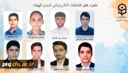 انتخابات الکترونیکی کانون ها و انجمن های علمی پردیس طالقانی(ره) قم 12