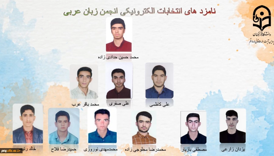 انتخابات الکترونیکی کانون ها و انجمن های علمی پردیس طالقانی(ره) قم 13