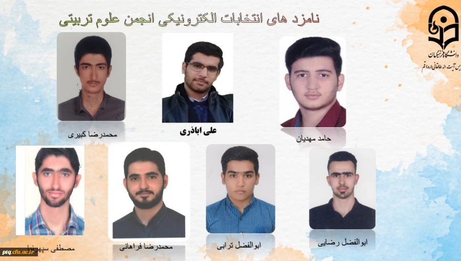 انتخابات الکترونیکی کانون ها و انجمن های علمی پردیس طالقانی(ره) قم 14