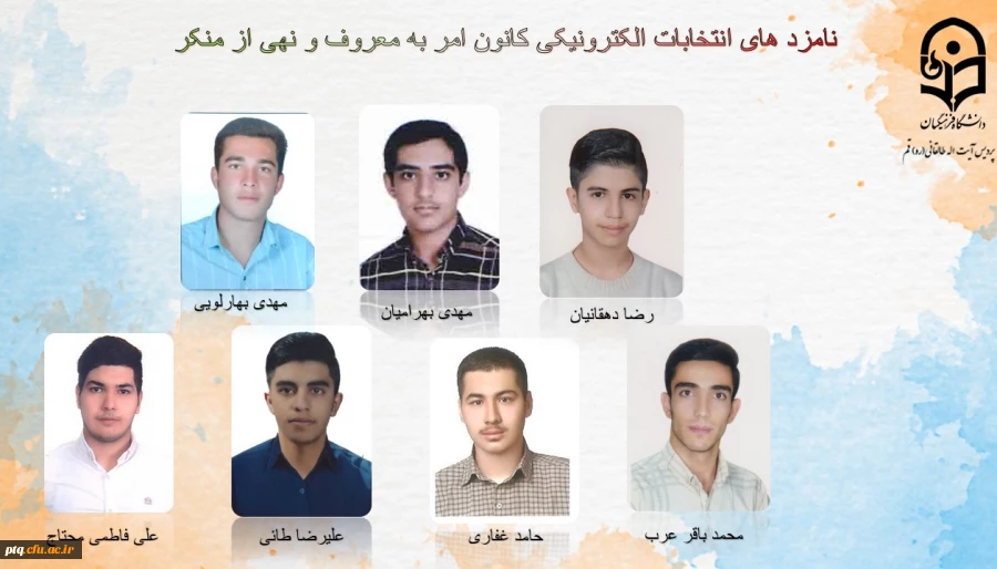 انتخابات الکترونیکی کانون ها و انجمن های علمی پردیس طالقانی(ره) قم 15