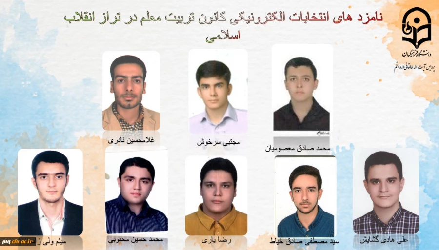 انتخابات الکترونیکی کانون ها و انجمن های علمی پردیس طالقانی(ره) قم 16