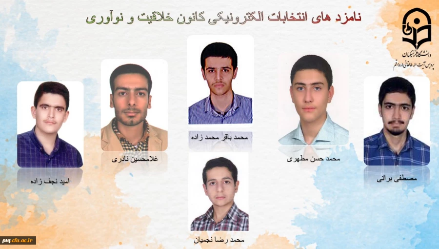 انتخابات الکترونیکی کانون ها و انجمن های علمی پردیس طالقانی(ره) قم 17