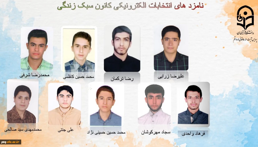 انتخابات الکترونیکی کانون ها و انجمن های علمی پردیس طالقانی(ره) قم 18