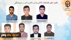 انتخابات الکترونیکی کانون ها و انجمن های علمی پردیس طالقانی(ره) قم 19