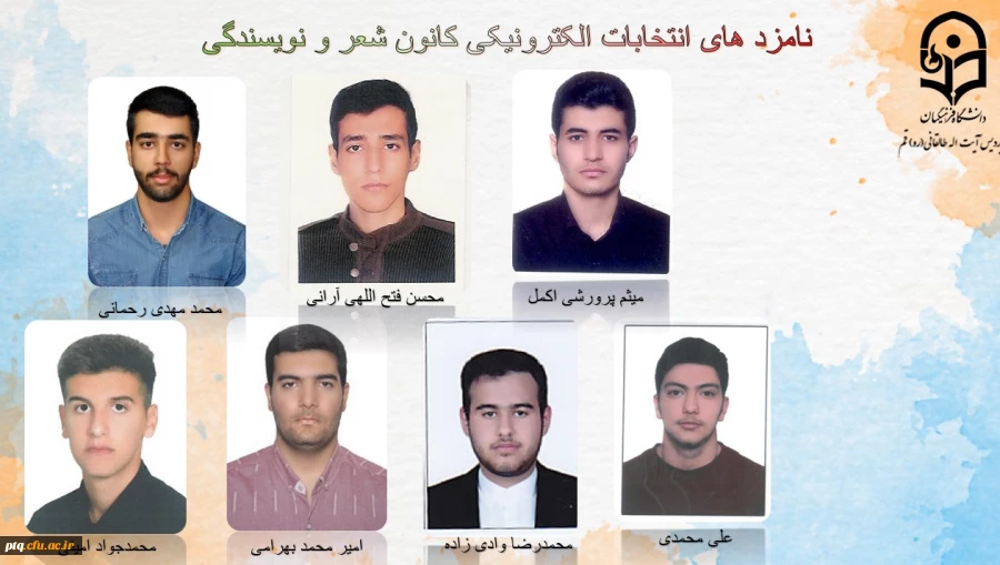 انتخابات الکترونیکی کانون ها و انجمن های علمی پردیس طالقانی(ره) قم 19