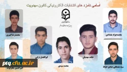 انتخابات الکترونیکی کانون ها و انجمن های علمی پردیس طالقانی(ره) قم 2