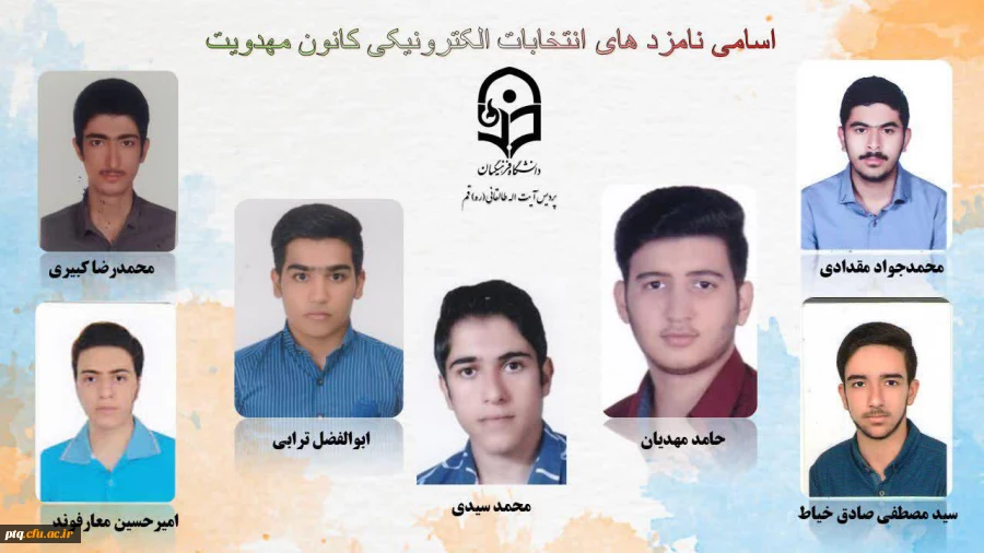 انتخابات الکترونیکی کانون ها و انجمن های علمی پردیس طالقانی(ره) قم 2