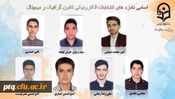 انتخابات الکترونیکی کانون ها و انجمن های علمی پردیس طالقانی(ره) قم 3