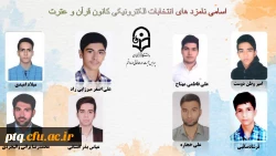 انتخابات الکترونیکی کانون ها و انجمن های علمی پردیس طالقانی(ره) قم 4