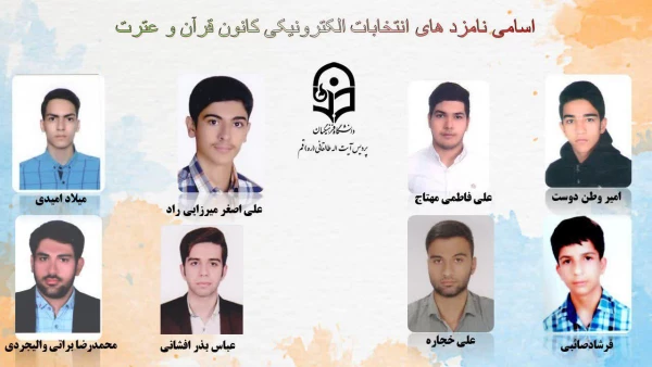 انتخابات الکترونیکی کانون ها و انجمن های علمی پردیس طالقانی(ره) قم 4