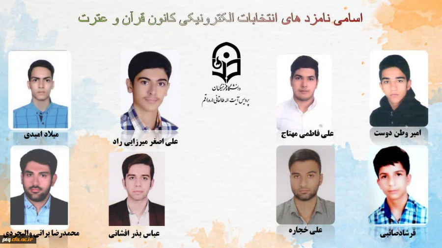 انتخابات الکترونیکی کانون ها و انجمن های علمی پردیس طالقانی(ره) قم 4