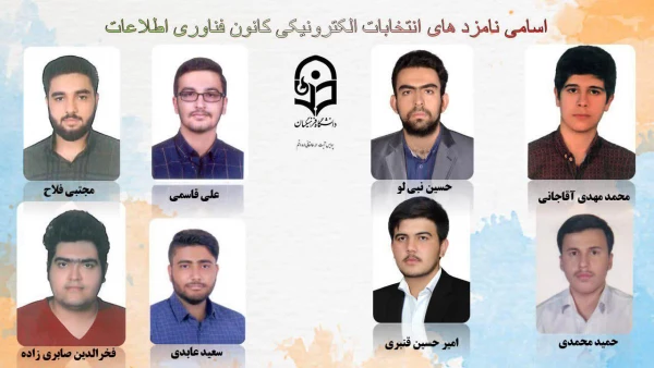 انتخابات الکترونیکی کانون ها و انجمن های علمی پردیس طالقانی(ره) قم 5