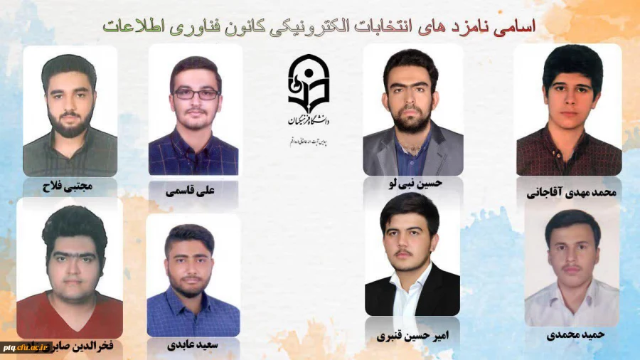 انتخابات الکترونیکی کانون ها و انجمن های علمی پردیس طالقانی(ره) قم 5