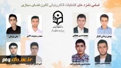 انتخابات الکترونیکی کانون ها و انجمن های علمی پردیس طالقانی(ره) قم 6