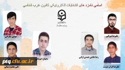 انتخابات الکترونیکی کانون ها و انجمن های علمی پردیس طالقانی(ره) قم 7