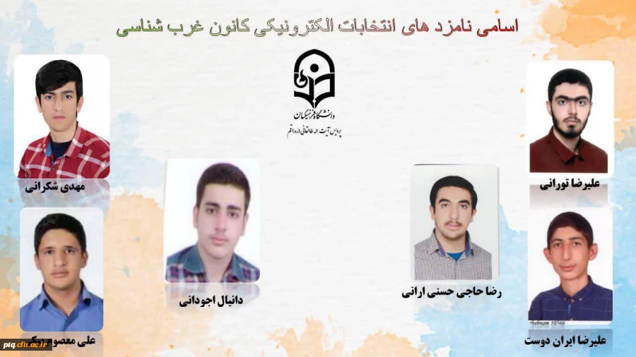 انتخابات الکترونیکی کانون ها و انجمن های علمی پردیس طالقانی(ره) قم 7