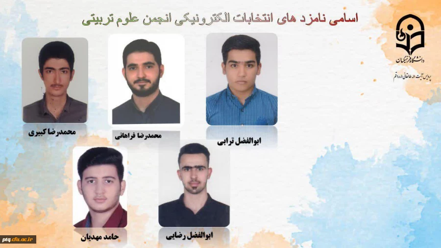 انتخابات الکترونیکی کانون ها و انجمن های علمی پردیس طالقانی(ره) قم 8