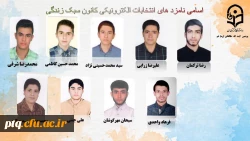 انتخابات الکترونیکی کانون ها و انجمن های علمی پردیس طالقانی(ره) قم 10