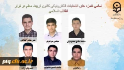 انتخابات الکترونیکی کانون ها و انجمن های علمی پردیس طالقانی(ره) قم 13