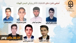 انتخابات الکترونیکی کانون ها و انجمن های علمی پردیس طالقانی(ره) قم 15