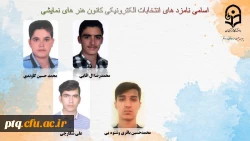 انتخابات الکترونیکی کانون ها و انجمن های علمی پردیس طالقانی(ره) قم 16