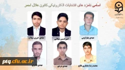 انتخابات الکترونیکی کانون ها و انجمن های علمی پردیس طالقانی(ره) قم 18