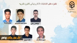 انتخابات الکترونیکی کانون ها و انجمن های علمی پردیس طالقانی(ره) قم 19