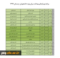 برنامۀ دوره های آنلاین بهداشت و سلامت روان ویژۀ دانشجویان 4