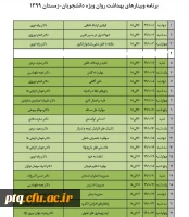 برنامۀ دوره های آنلاین بهداشت و سلامت روان ویژۀ دانشجویان 5