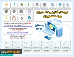 برنامۀ دوره های آنلاین بهداشت و سلامت روان ویژۀ دانشجویان 5