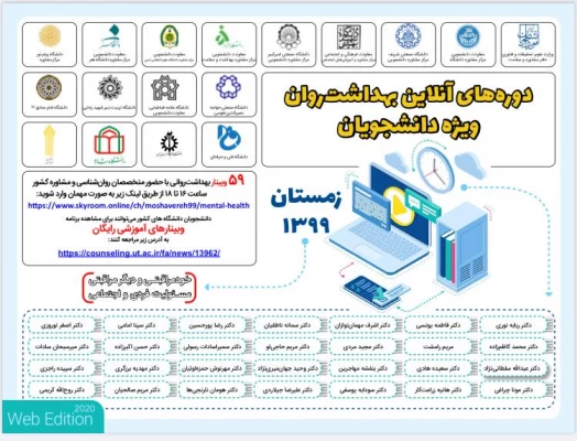 برنامۀ دوره های آنلاین بهداشت و سلامت روان ویژۀ دانشجویان 5