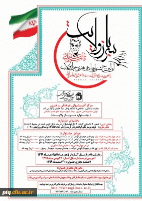 اولین جشنواره ادبی هنری سرباز ولایت به محوریت سرباز سلیمانی 