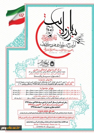 اولین جشنواره ادبی هنری سرباز ولایت به محوریت سرباز سلیمانی 