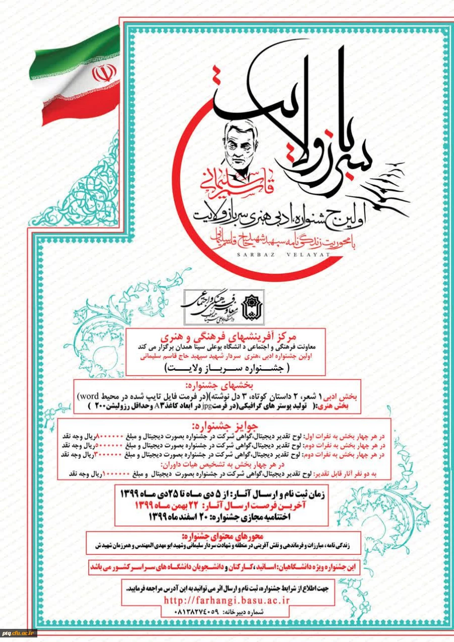 اولین جشنواره ادبی هنری سرباز ولایت به محوریت سرباز سلیمانی  2