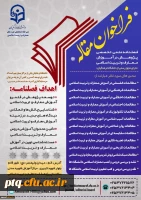 فراخوان مقاله 2