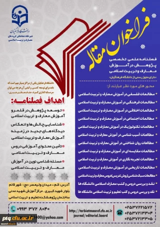 فراخوان مقاله