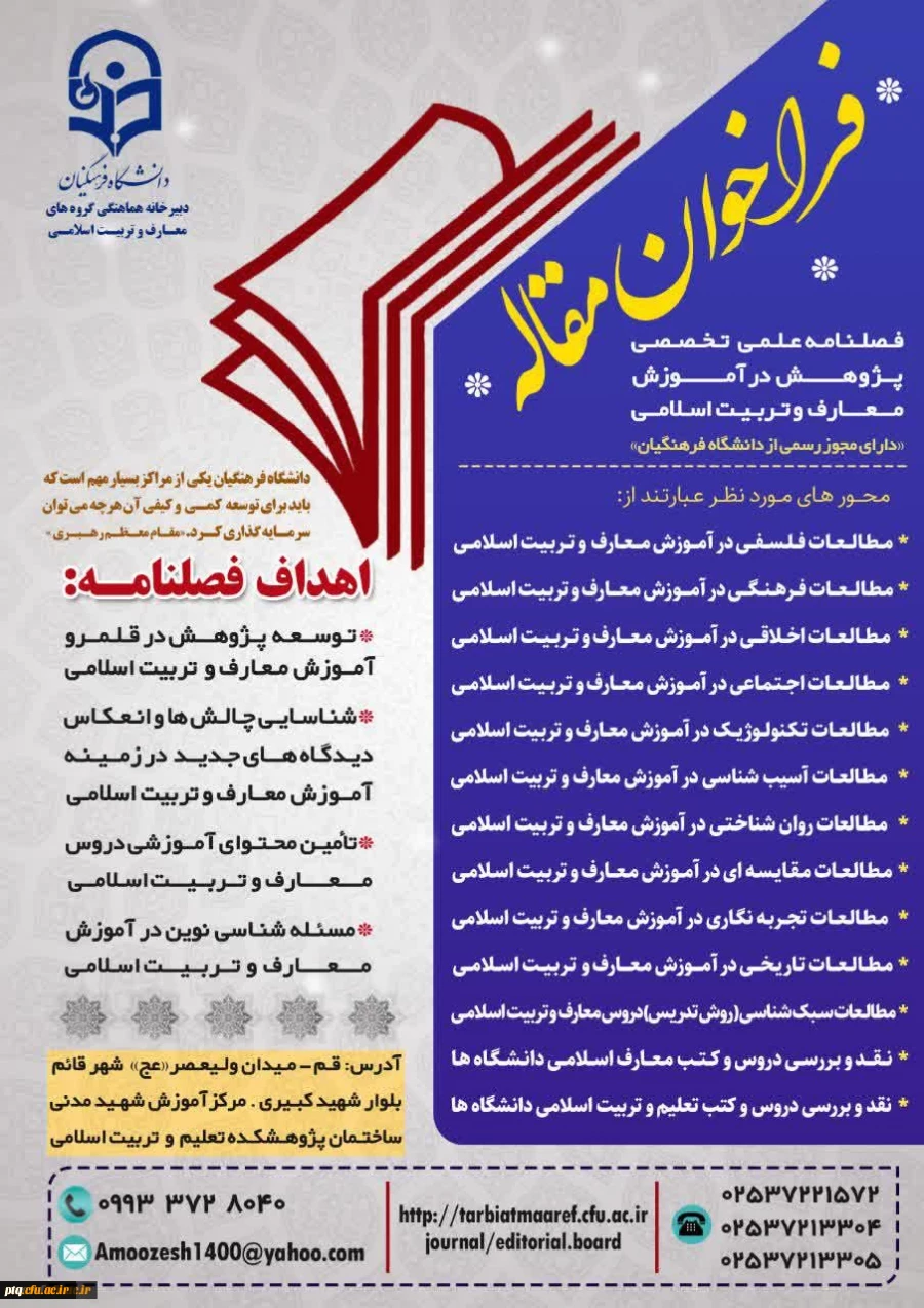 فراخوان مقاله 2