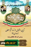 آئین استقبال از نو دانشجو معلمان 2