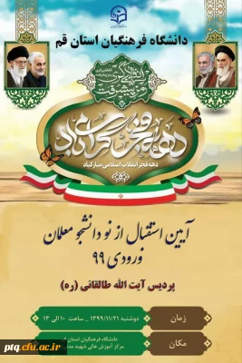 آئین استقبال از نو دانشجو معلمان