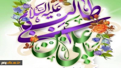 ولادت با سعادت امیرالمومنین علی (ع) و روز پدر بر تمام شیعیان جهان مبارک باد