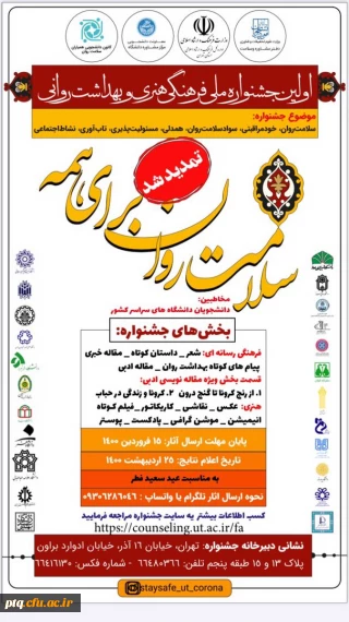 اولین جشنواره ملی فرهنگی هنری و بهداشت روانی