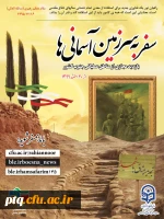 سفر به سرزمین آسمانی ها  2