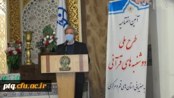 آیین اختتامیه طرح ملی دوشنبه های قرآنی دانشگاه فرهنگیان در حرم مطهر کریمه اهلبیت حضرت فاطمه معصومه(س)  5