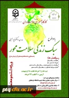 اعلام ثبت نام و شرکت در کارگاه سبک زندگی سلامت محور 2