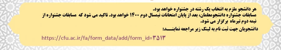 سی و یکمین جشنواره قرآن عترت دانشجو معلمان دانشگاه فرهنگیان 3