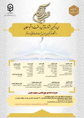 سی و یکمین جشنواره قرآن عترت دانشجو معلمان دانشگاه فرهنگیان 4